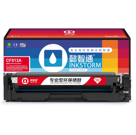 懿智通/YZT CF513A(204A) 红鼓-0.9K(带芯片) 适用于：HP LaserJetProM154a M154nw M180n M180nw M180fw