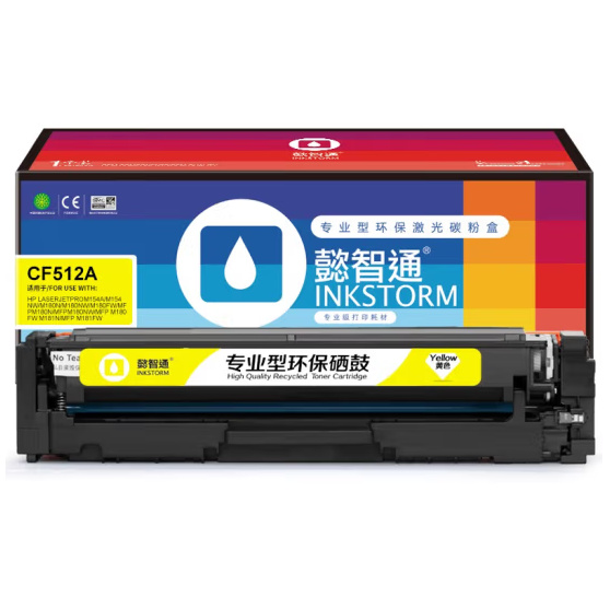 懿智通/YZT CF512A(204A) 黄鼓-0.9K(带芯片) 适用于：HP LaserJetProM154a M154nw M180n M180nw M180fw