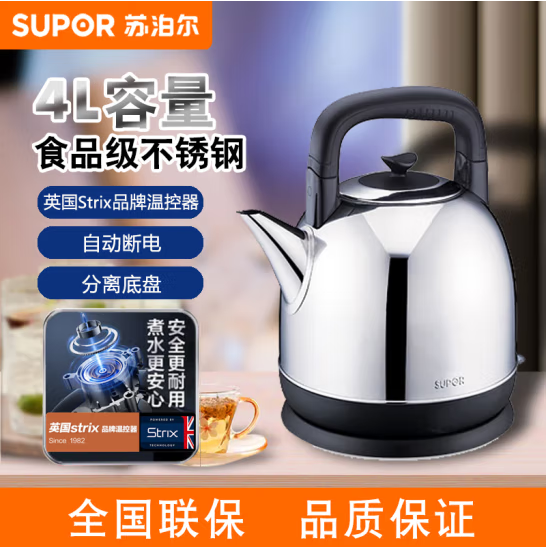 苏泊尔（SUPOR）SWF40C01A 电水壶 热水壶 304不锈钢烧水壶 4L大容量 家用进口温控 自动断电