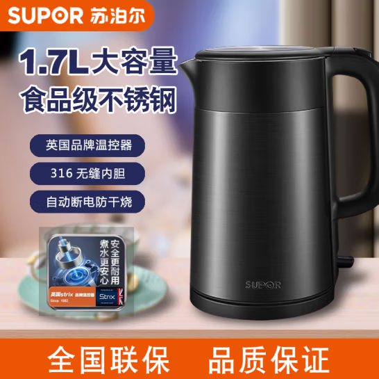 苏泊尔（SUPOR）SW-17S32A 1.7L 电水壶 家用办公室电烧水壶 保温 304不锈钢内胆 自动断电 双层防烫电热水壶 