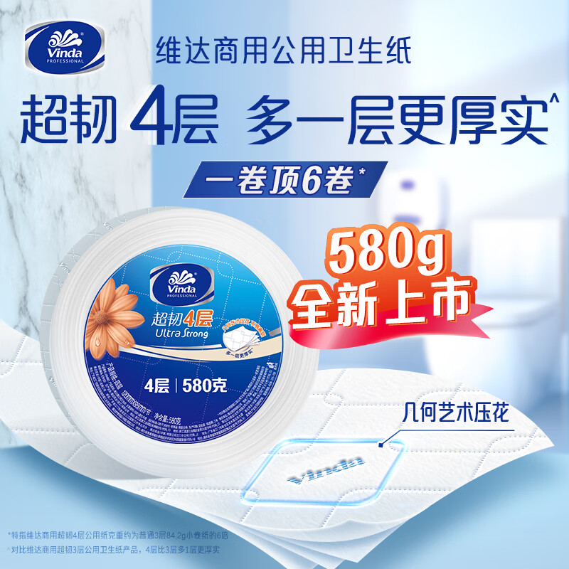 维达（Vinda）有芯大卷纸 4层580克*8卷 大盘纸 加厚超韧 商用家用厕纸 整箱销售