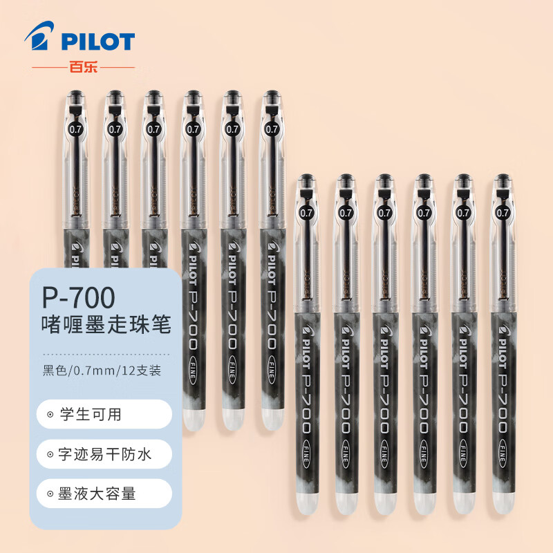 百乐（PILOT）BL-P700顺滑针管中性笔 0.7mm考试财务签字笔水笔 12支装（颜色备注）