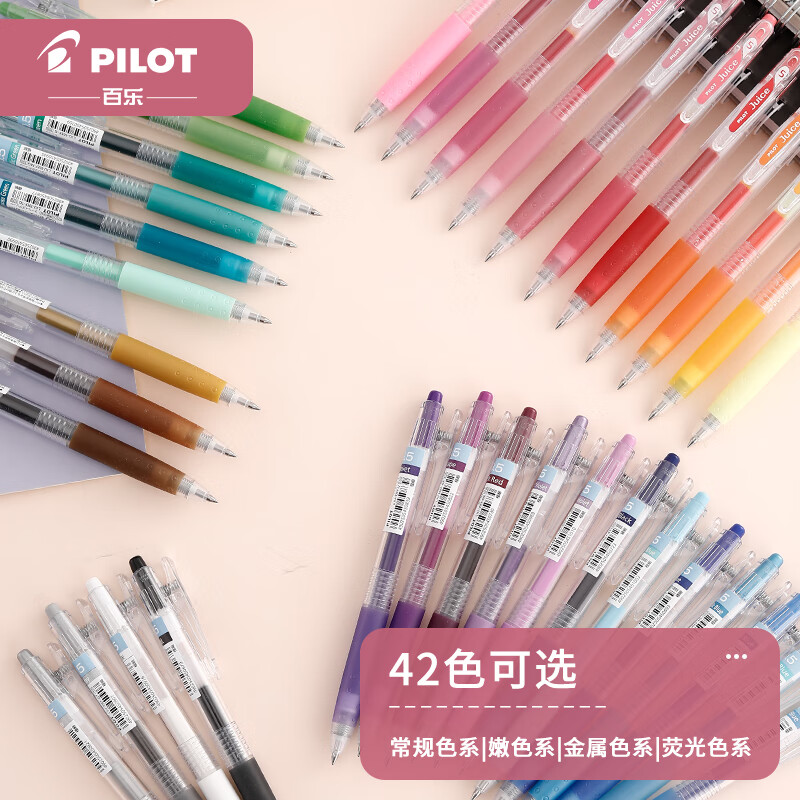 百乐（PILOT）JUICE彩色按动中性笔啫喱笔手账笔果汁笔 0.5mm 单支装 LJU-10EF 42色可选（颜色备注）