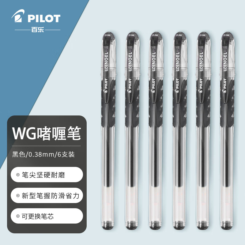 百乐（PILOT）简约中性笔 子弹头签字笔 滑力笔水笔 BL-WG-38 0.38mm 6只装（颜色备注）