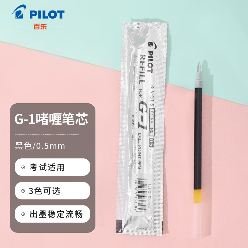 百乐（PILOT） 中性笔替芯 笔芯签字笔水笔（适用G1/G3）BLS-G1-5 0.5mm 12支装（颜色备注）