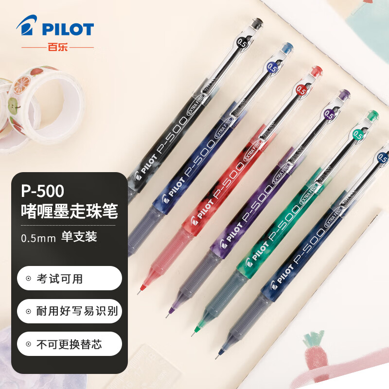 百乐（PILOT）BL-P500 针管中性笔 0.5mm顺滑签字笔 考试财务用 单支装（颜色备注）