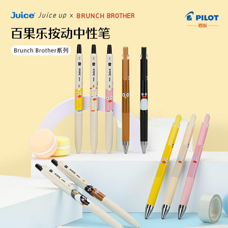 百乐（PILOT）Juice百果乐中性笔 Brunch Brother系列手账笔学生书写按动笔 LJU-EFB24-BTB 0.5 5色可选（颜色款式备注）