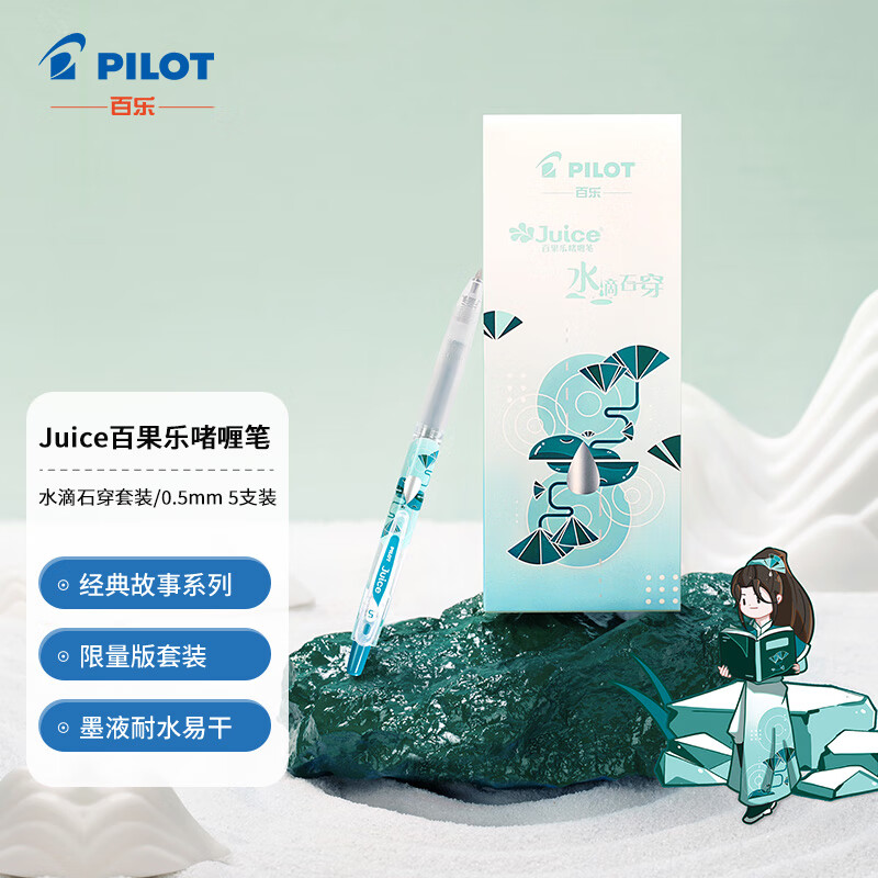 百乐（PILOT）Juice按动中性笔啫喱笔 商用办公 经典故事系列 0.5mm 5支装（3支经典故事+2支黑色）（颜色款式备注）