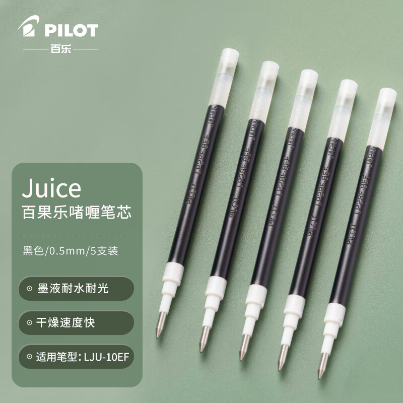 百乐（PILOT）juice果汁笔芯 0.5mm 百果乐中性笔芯水笔替芯 5支装 LP2RF-8EF-B