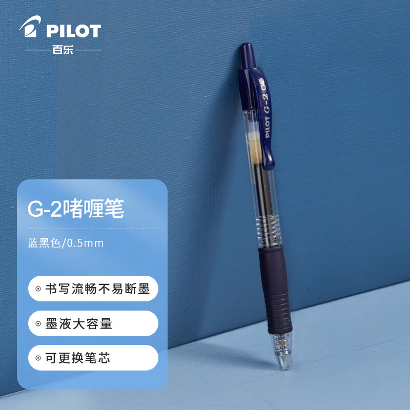 百乐（PILOT）G-2啫喱笔子弹头按动中性笔签字笔 BL-G2-38 0.38mm（颜色备注）