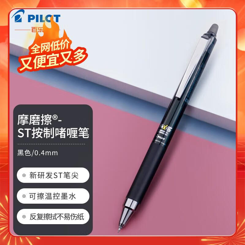 百乐（PILOT）按动可擦笔 frixion可擦中性笔 可擦水性笔彩色 LFPK-25S4 0.4mm （颜色备注）