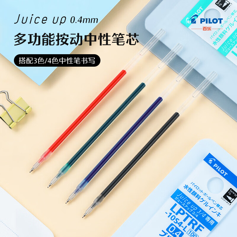 百乐（PILOT）Juice up多功能按动中性笔芯高颜值学生用品 LPTRF-10S4_0.4mm