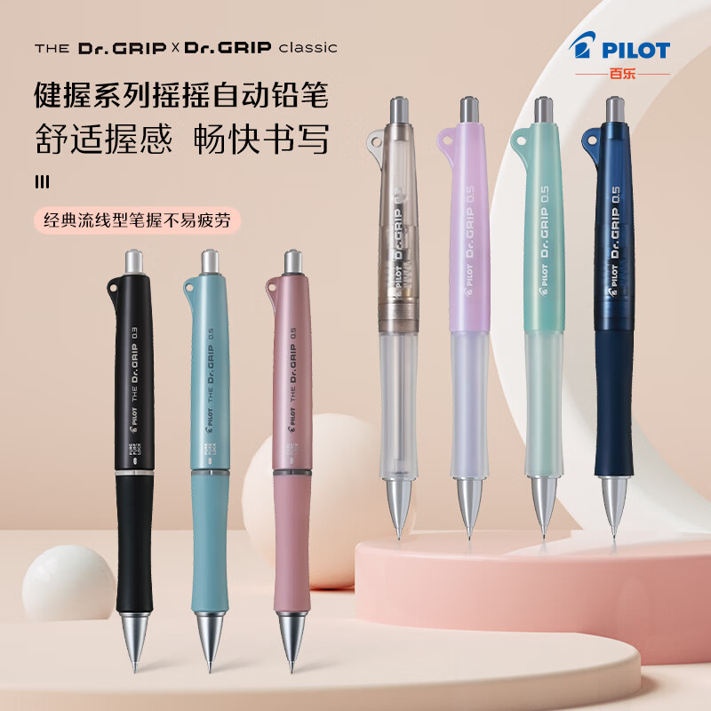 百乐（PILOT）Dr.Grip classic 健握系列摇摇自动铅笔 限量版 HDG-50R 0.5（颜色备注）