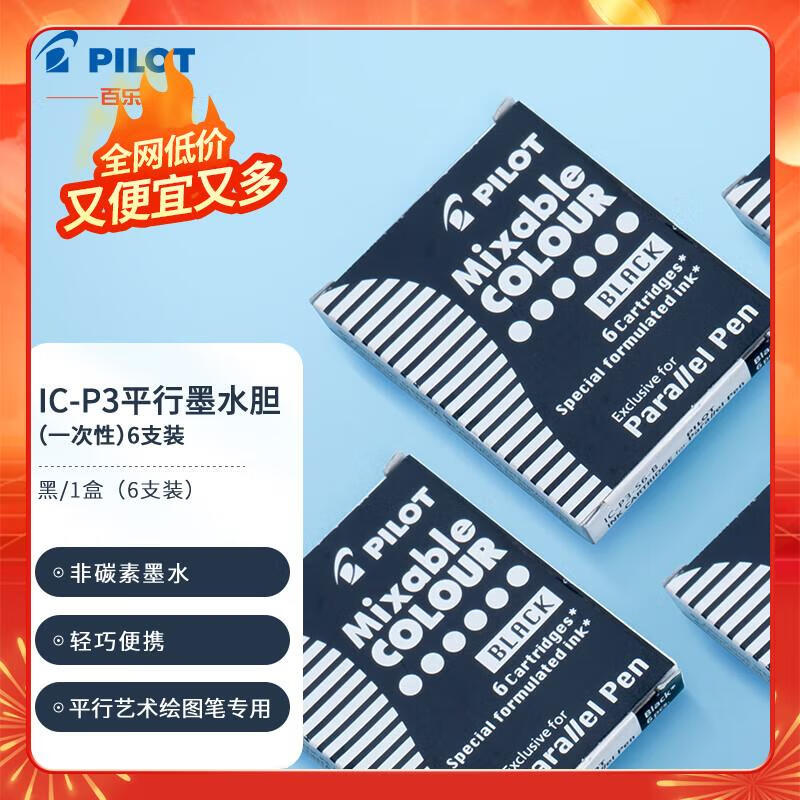 百乐（PILOT）平行钢笔彩色墨胆墨水囊 多色水性颜料划重点绘画用IC-P3-S6 6支装（颜色备注）