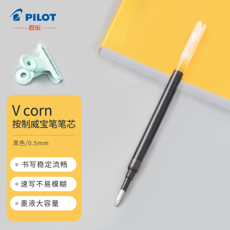 百乐（PILOT）Vcorn中性笔芯 LVKN-15EF水笔原装替芯 LVKRF-10EF-B 0.5 单支装（颜色备注）