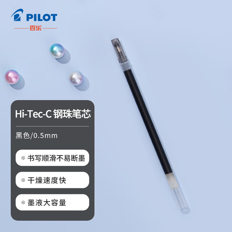 百乐（PILOT）中性笔芯墨液大容量学生办公 适用BLLH-20C水笔芯BLS-HC5-B 0.5mm 单支（颜色备注）