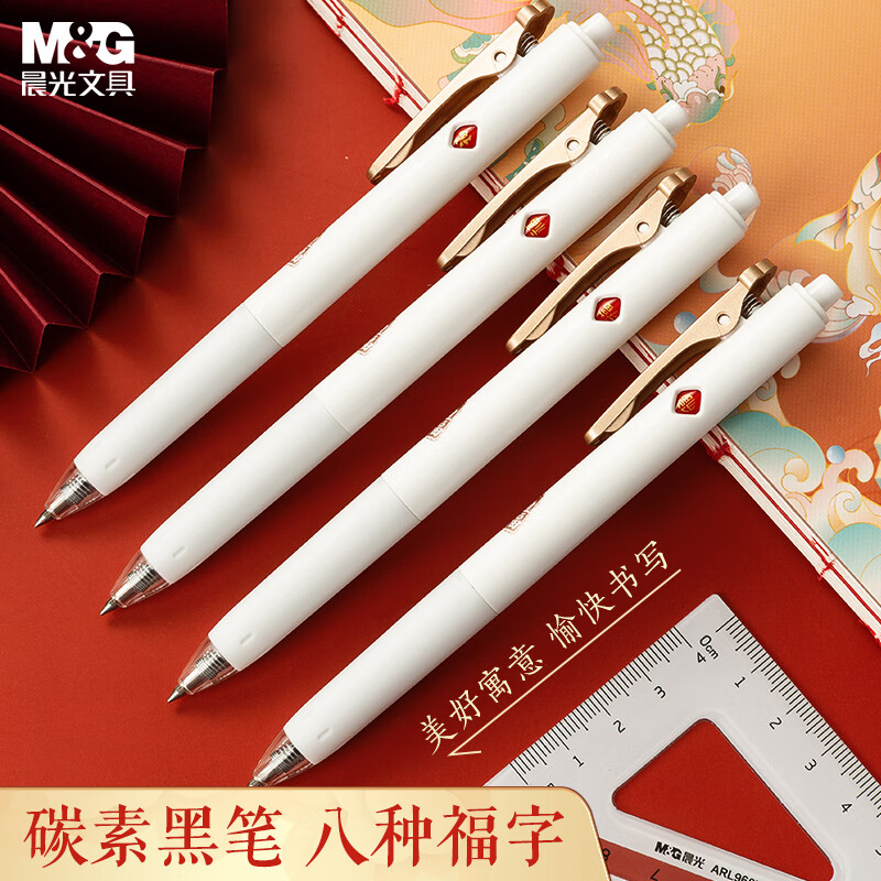 晨光(M&G)文具0.5mm超黑按动中性笔 双珠子弹头走珠笔 防水速干签字笔 孔庙小福星水笔 4支装