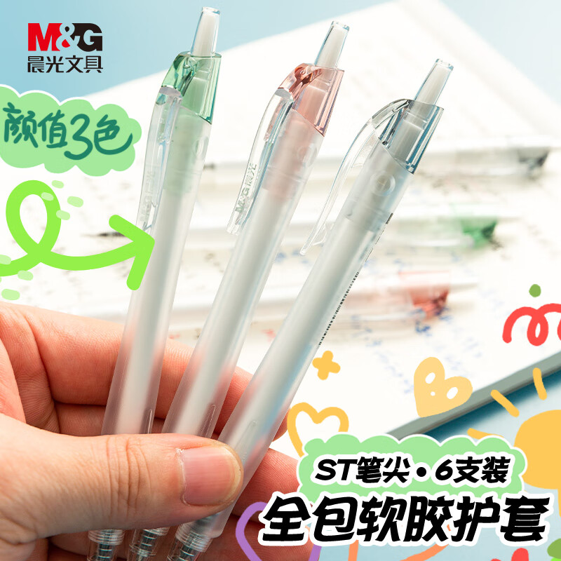 晨光(M&G)文具0.5mm黑色按动中性笔GP1008通透颜值款 全包软胶护套速干ST头学生刷题签字水笔 6支装 AGPJ3104A