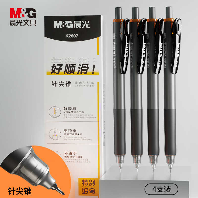 晨光(M&G)文具0.5mm黑色按动中性笔7层控墨超顺滑 低重心更稳定针尖锥秒干油墨签字笔 特别好写 4支装 AGPK2607