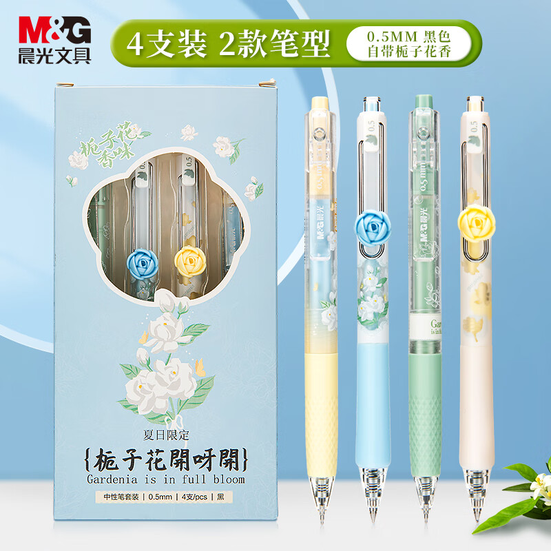 晨光(M&G)文具0.5mm黑色中性笔套装 按动速干大容量刷题笔学生用 栀子花香大墨王小分贝4支装 HAGP2412