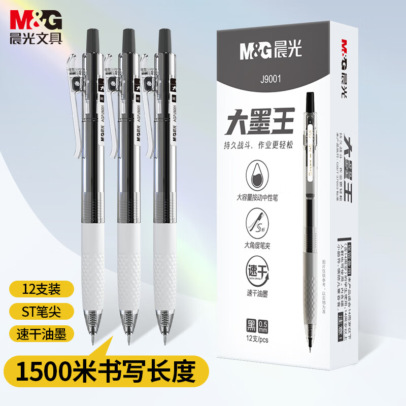 晨光(M&G)文具 黑色按动0.5mm中性笔 大墨王速干大容量ST头签字笔 学生考试刷题水笔 12支装 AGPJ9001A