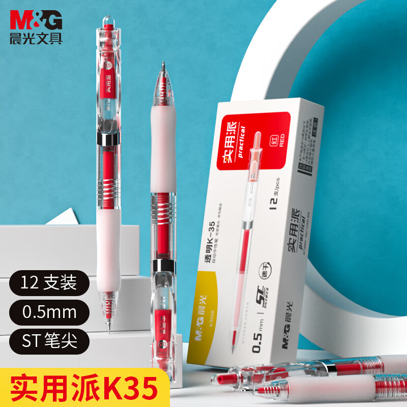 晨光(M&G)文具 K35按动中性笔0.5mm红色 ST头高颜值秒干签字笔 实用派学生考试刷题水笔 12支装 AGPK3558C