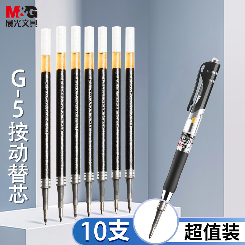  晨光(M&G)文具G-5黑色0.5mm按动子弹头中性笔芯 10支/袋 AGR67TX0