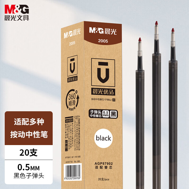 晨光(M&G)文具黑色0.5mm子弹头中性笔芯 适配多种按动中性笔 签字笔替芯 优品系列水笔替换芯 20支/盒 2005