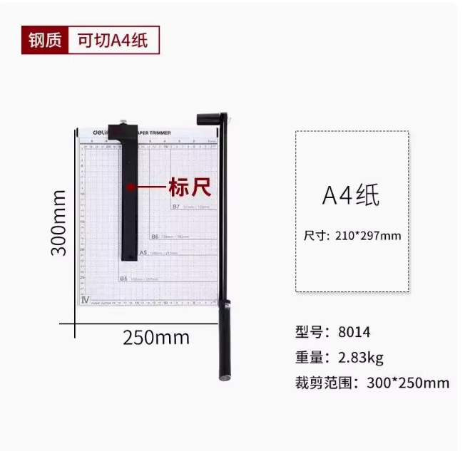 得力8014切纸机12