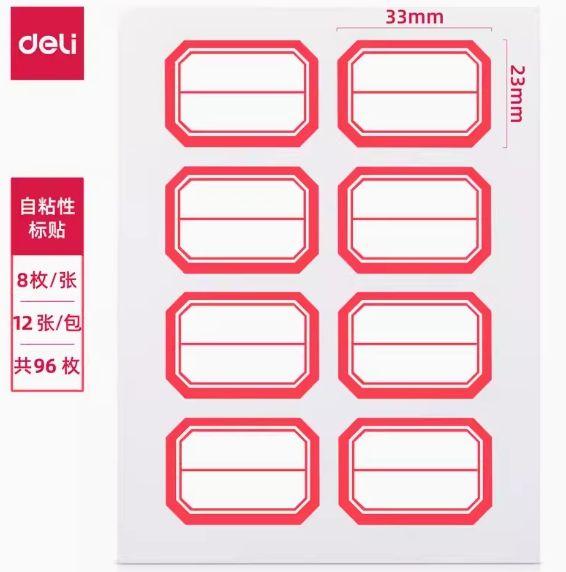 得力7189自粘性标贴(白)23*33mm一本