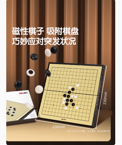 得力6764磁石五子棋(黑)(盒)