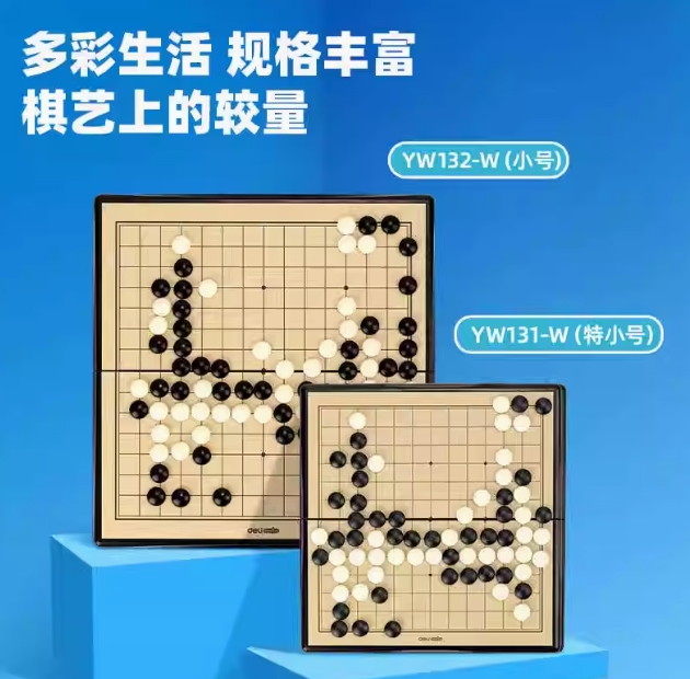 得力YW131-W特小号磁石五子棋(混)(盒)